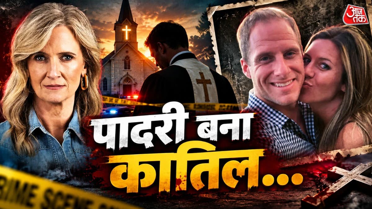 'कल होगा कांड', गर्लफ्रेंड को भेजे 1 लाख मैसेज, सिंगर बनने का सपना देखने वाला पादरी बना पत्नी का कातिल?