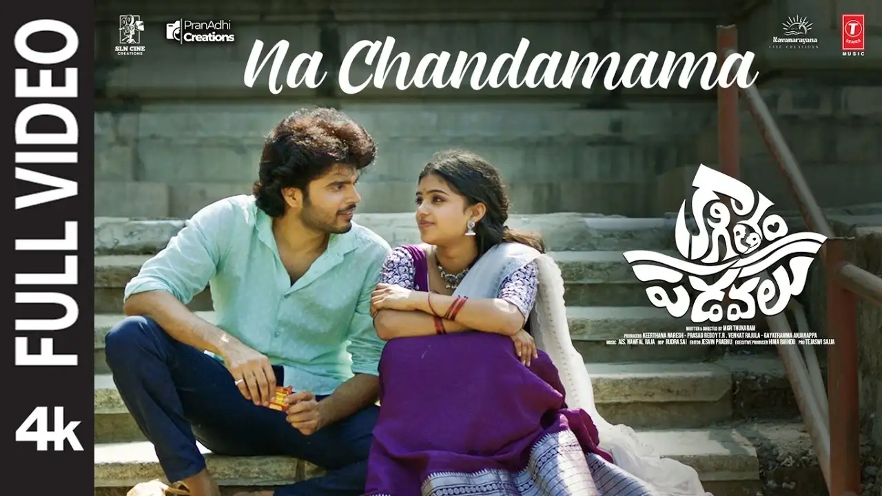 Kagitham Padavalu | Song - Na Chandamama Rathnalu