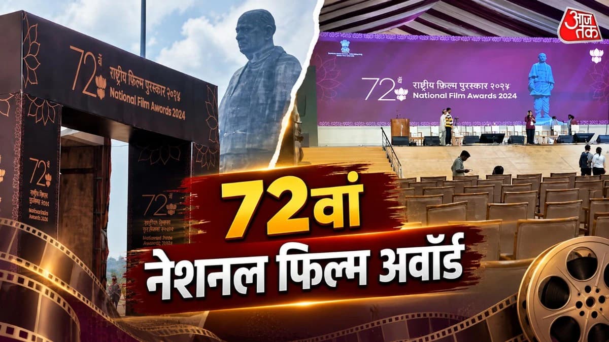 72nd National Film Awards: स्टैच्यू ऑफ यूनिटी, लेजर शो और गुजराती जायका! इस बार गुजरात में कुछ ऐसा होगा नेशनल फिल्म अवॉर्ड