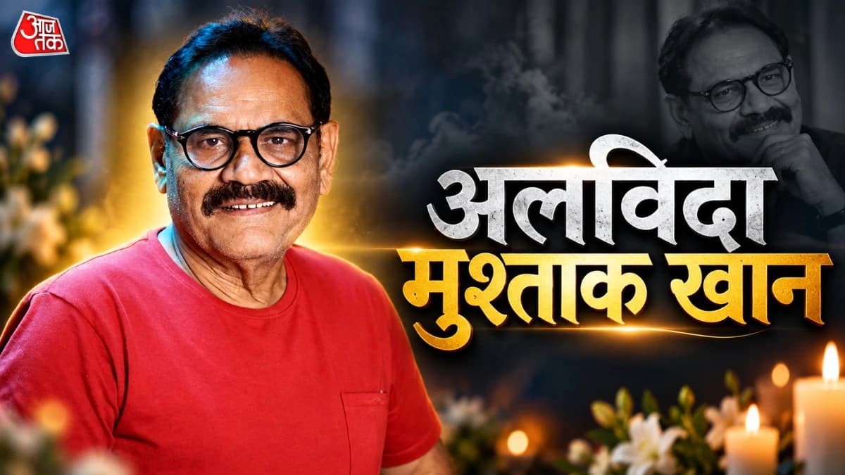 सुपुर्द-ए-खाक हुए मुश्ताक खान, बेटे ने दिया जनाजे को कंधा, फूट-फूटकर रोई बेटी
