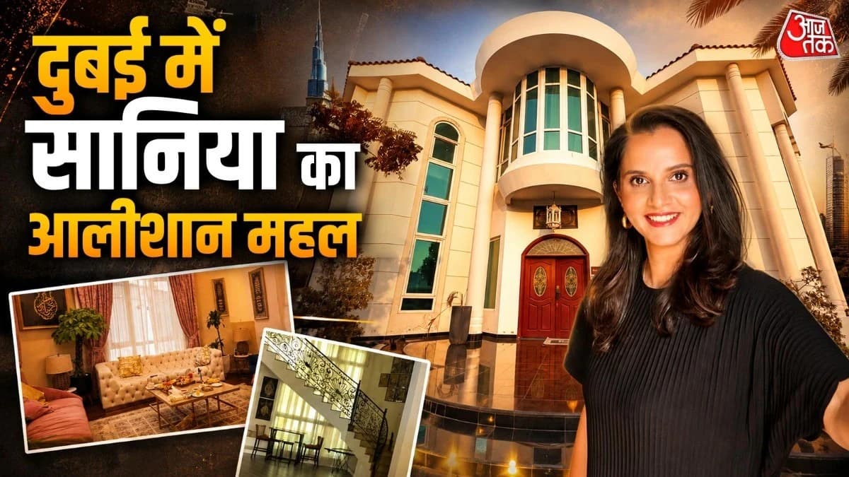 Sania Mirza Luxury Dubai Home Tour: दुबई में रानी से कम नहीं सानिया मिर्जा की लाइफ, आलीशान घर की मालकिन, रखी कुरान