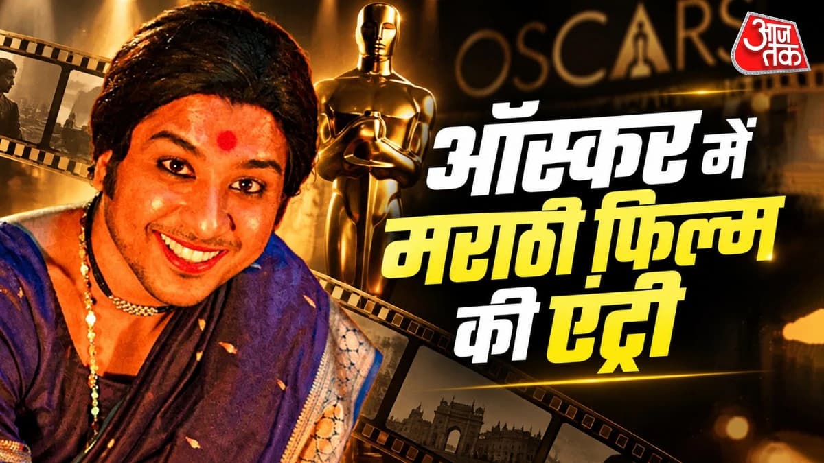 'हनुमान अंश', 'धुरंधर' सब रह गए पीछे, इस मराठी फिल्म की ऑस्कर में भारत से एंट्री
