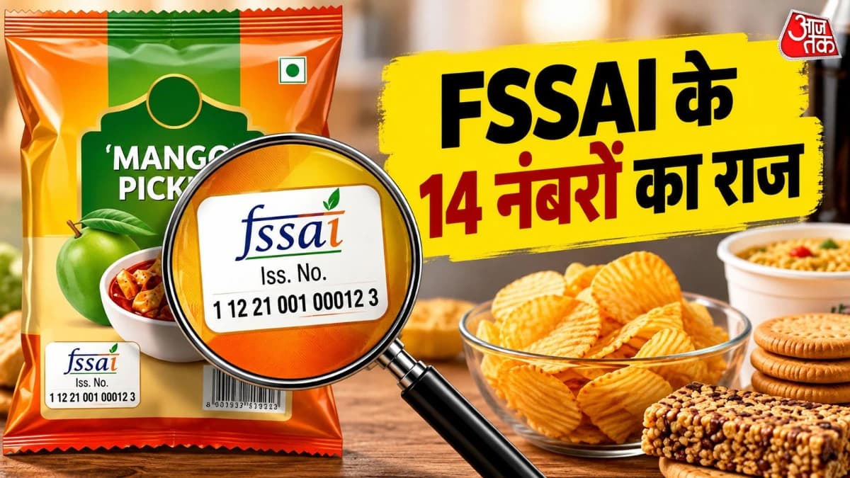 खाने के पैकेट पर लिखे 14 नंबर पढ़ना सीखिए, FSSAI का है ये राज