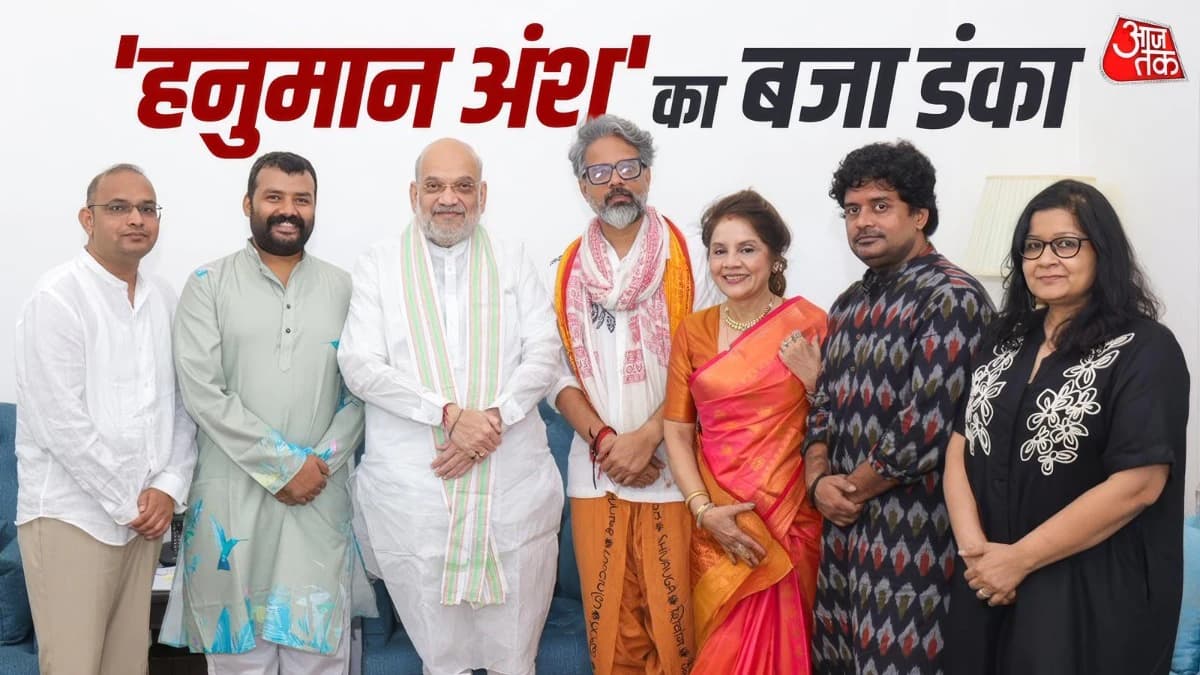 सियासी गलियारों में छाई 'हनुमान अंश', फिल्म की टीम से मिले अमित शाह, सक्सेस पर दी बधाई