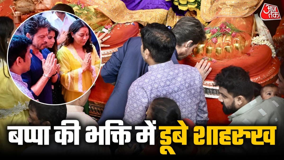 माथे पर तिलक, हाथ में दूर्वा... लालबागचा राजा की भक्ति में लीन शाहरुख खान, बप्पा के चरणों में टेका माथा