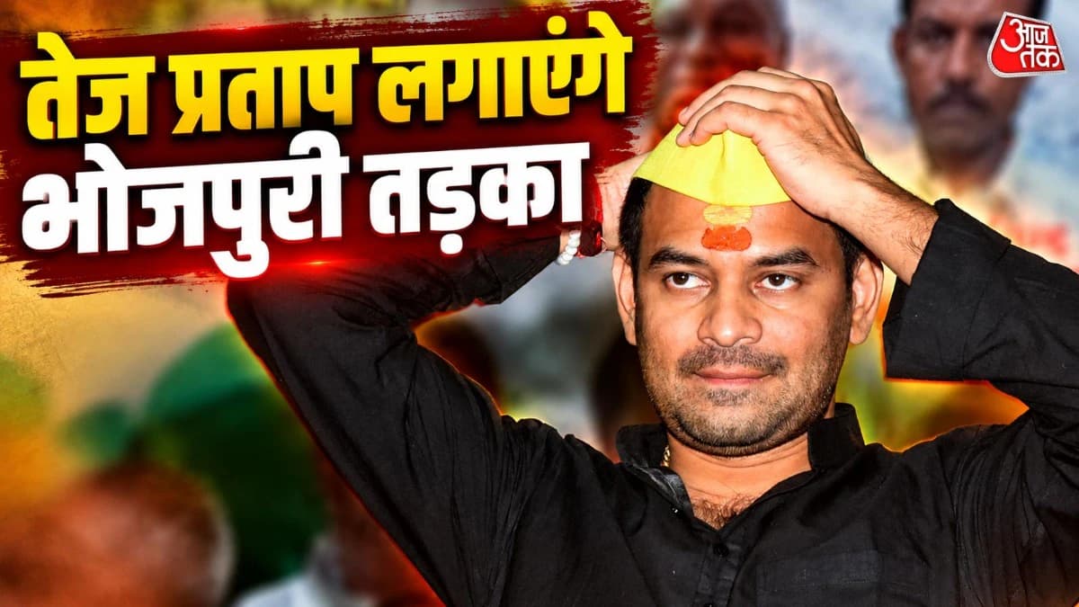 सत्ता की ठाठ-बाठ से सीधे बेसमेंट की मार! ‘राइज एंड फॉल’ में तेज प्रताप यादव, शो से गर्दा उड़ाएंगे लालू के 'लाल'?
