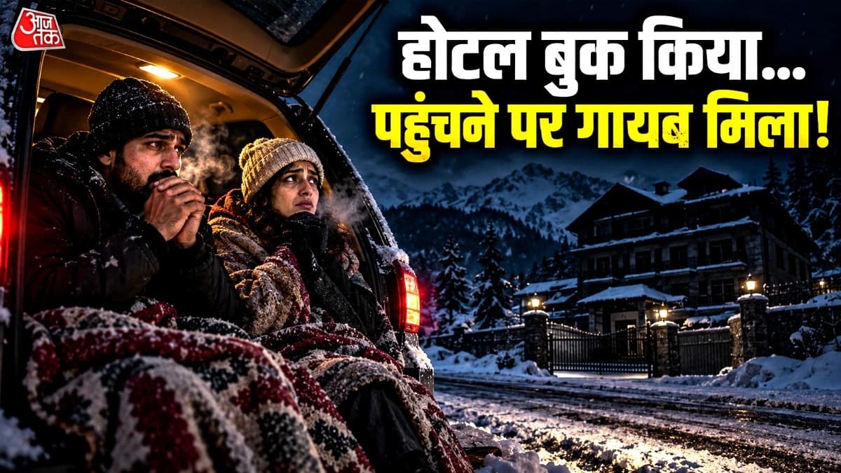 Makemytrip पर होटल बुक किया, पहुंचे तो था ही नहीं! कार में गुजारी रात, रिफंड मांगा तो...