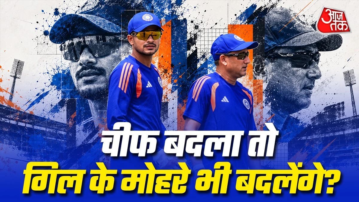 अगरकर गए तो गिल की टीम में भी लगेगी कैंची? 2027 वर्ल्ड कप से पहले बड़ा सवाल