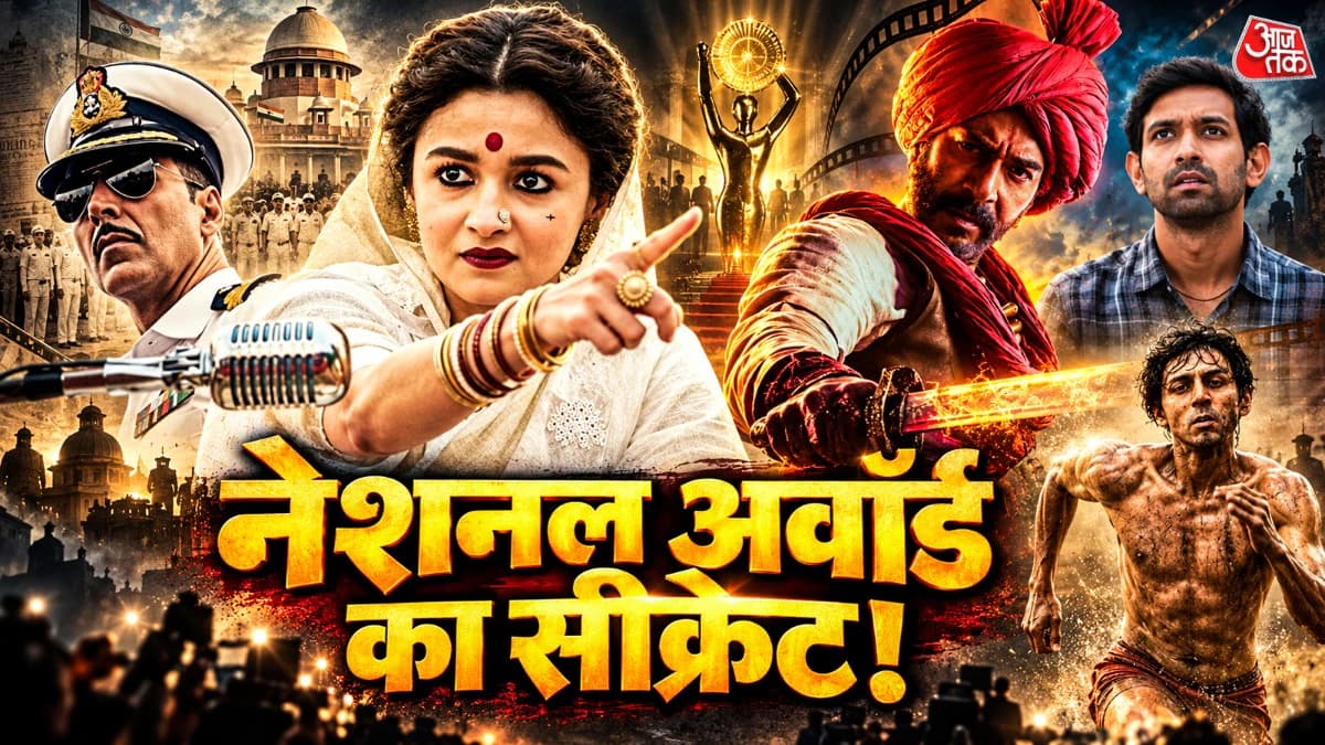 बायोपिक, बायोपिक और बायोपिक... ऐसी फिल्मों पर बरस रहे नेशनल अवॉर्ड, 10 साल के आंकड़े गवाह