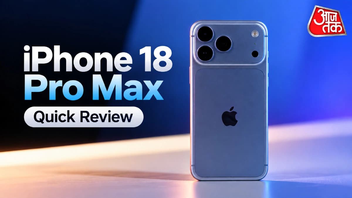 iPhone 18 Pro Max Quick Review: ऐपल का कैमरा और स्पीड पर बड़़ा दांव, लेकिन क्या ये खरीदने लायक है?