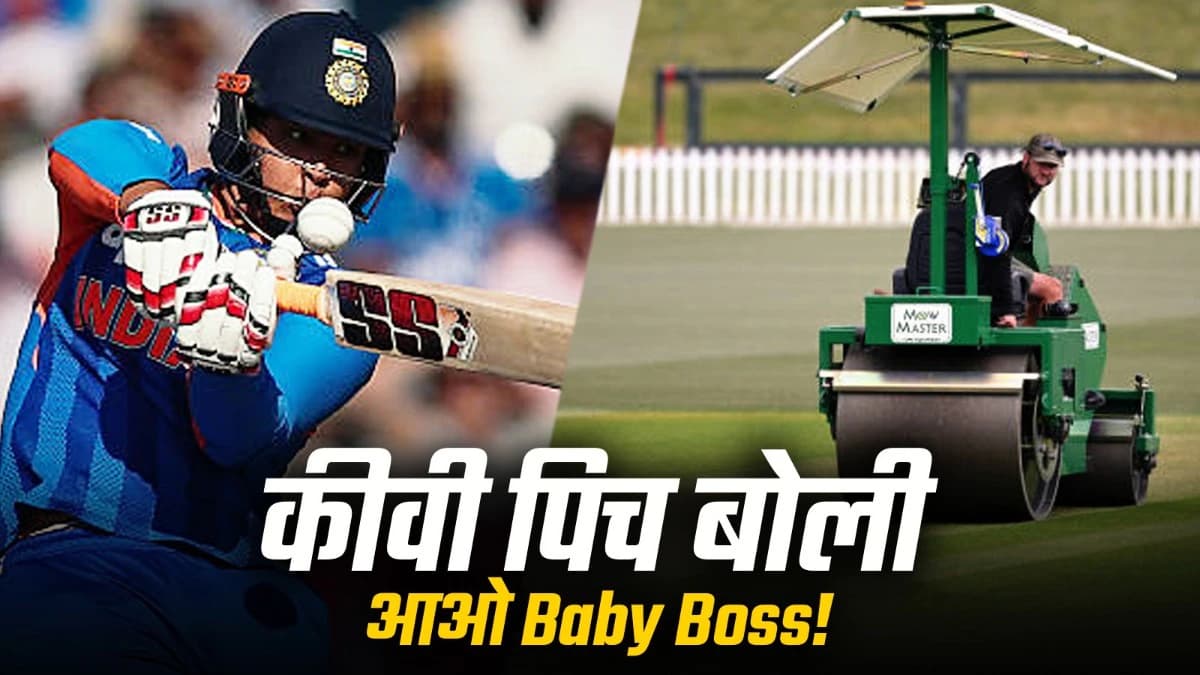 कर शपथ, कर शपथ, कर शपथ! वैभव के लिए न्यूजीलैंड का अग्निपथ, पेस-बाउंस पर Baby Boss का असली टेस्ट
