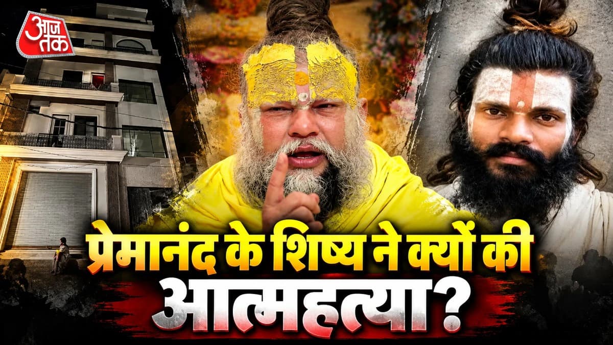 Premanand Maharaj: '2 साल से न मिले, न फोन पर बात', प्रेमानंद के शिष्य की मौत के बाद बोले परिजन