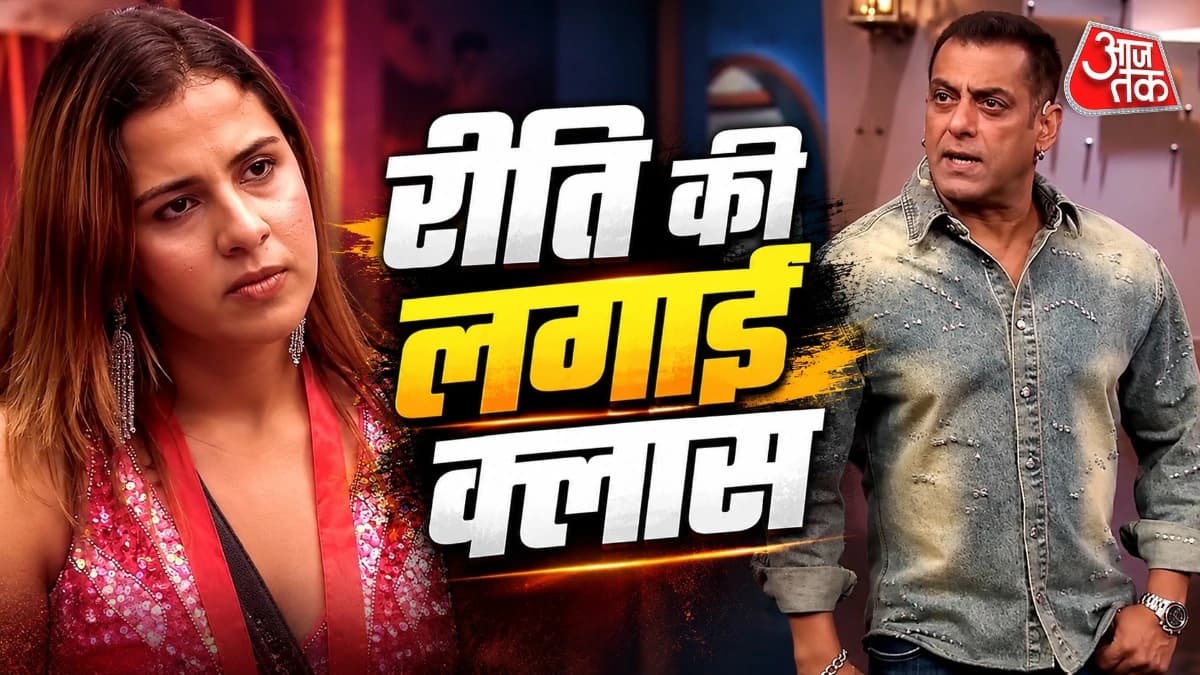 'मनोज तिवारी की बेटी हो, डॉली बिंद्रा की नहीं,' सलमान ने लगाई क्लास, रीति ने पूरे देश से मांगी माफी