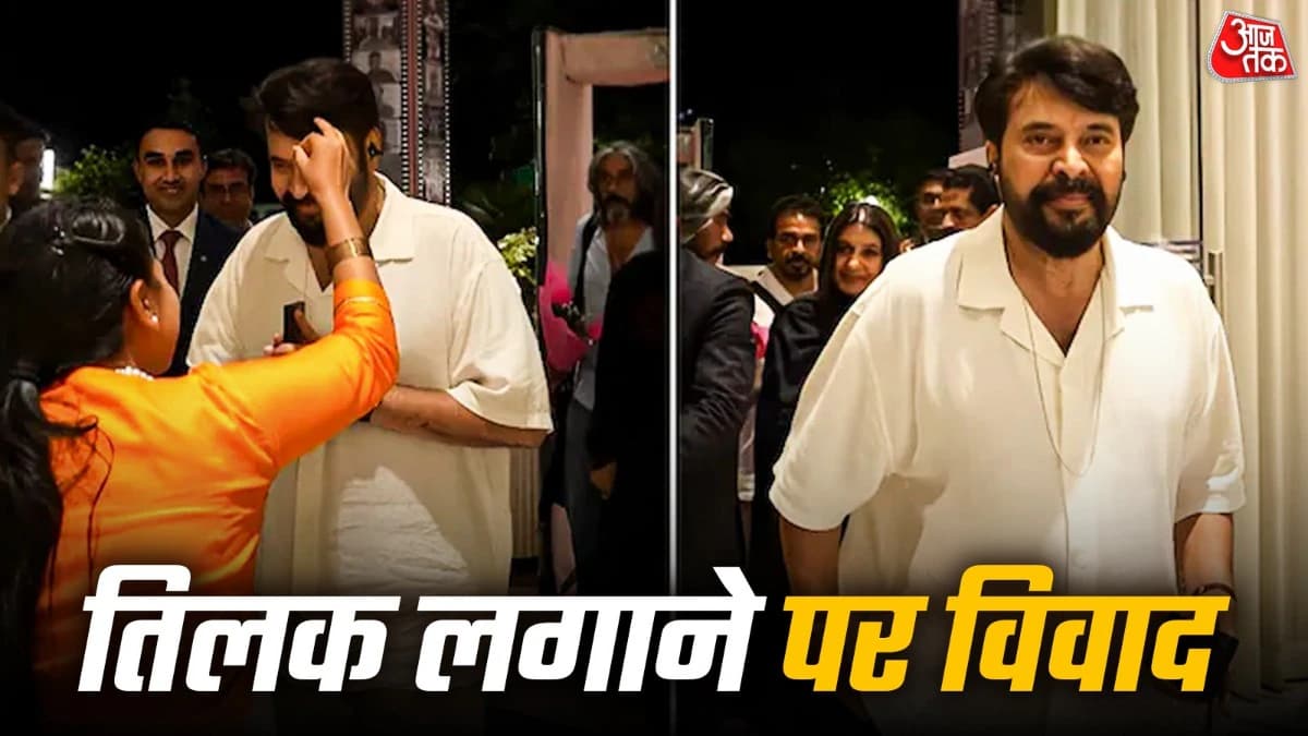 'मुसलमान होकर तिलक लगाते हो', ममूटी पर भड़के कट्टरपंथी, एक्टर यूसुफ ने पढ़ाया पाठ
