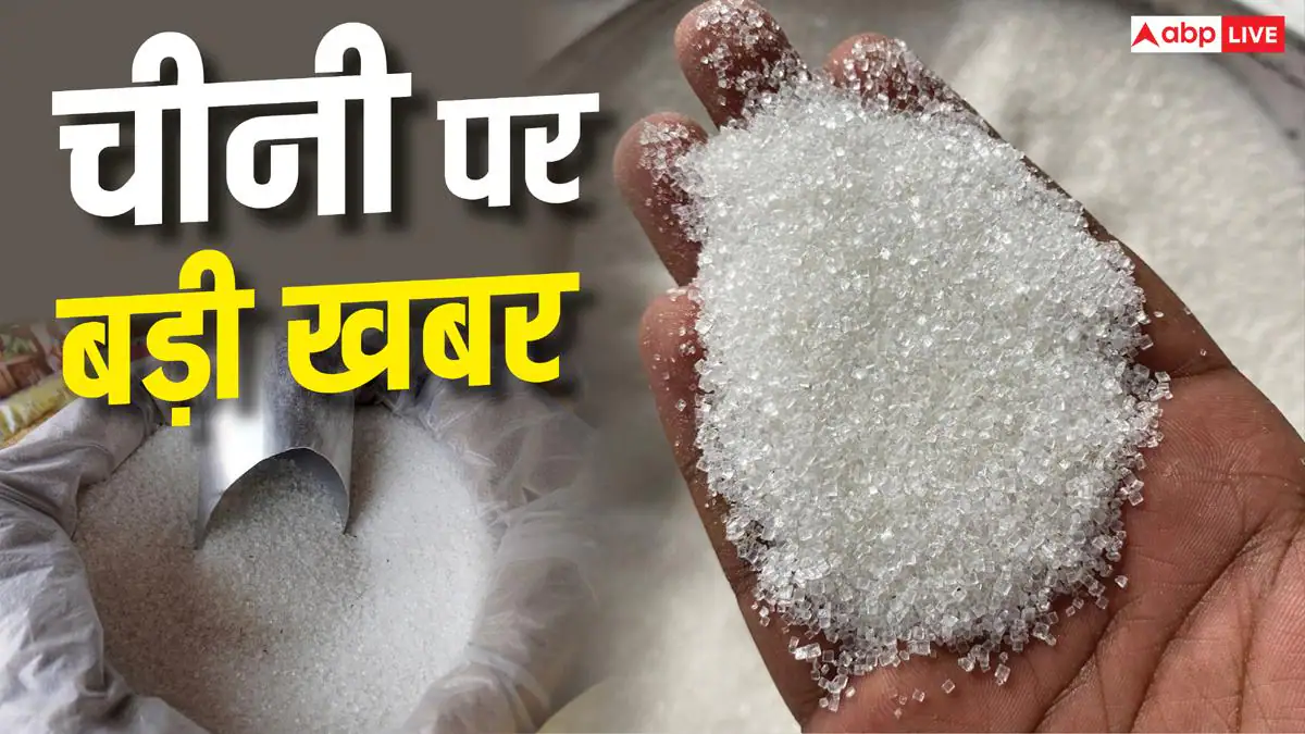 कम टैरिफ पर अमेरिका में बिकेगी भारत की चीनी, आयात कोटा बढ़ा