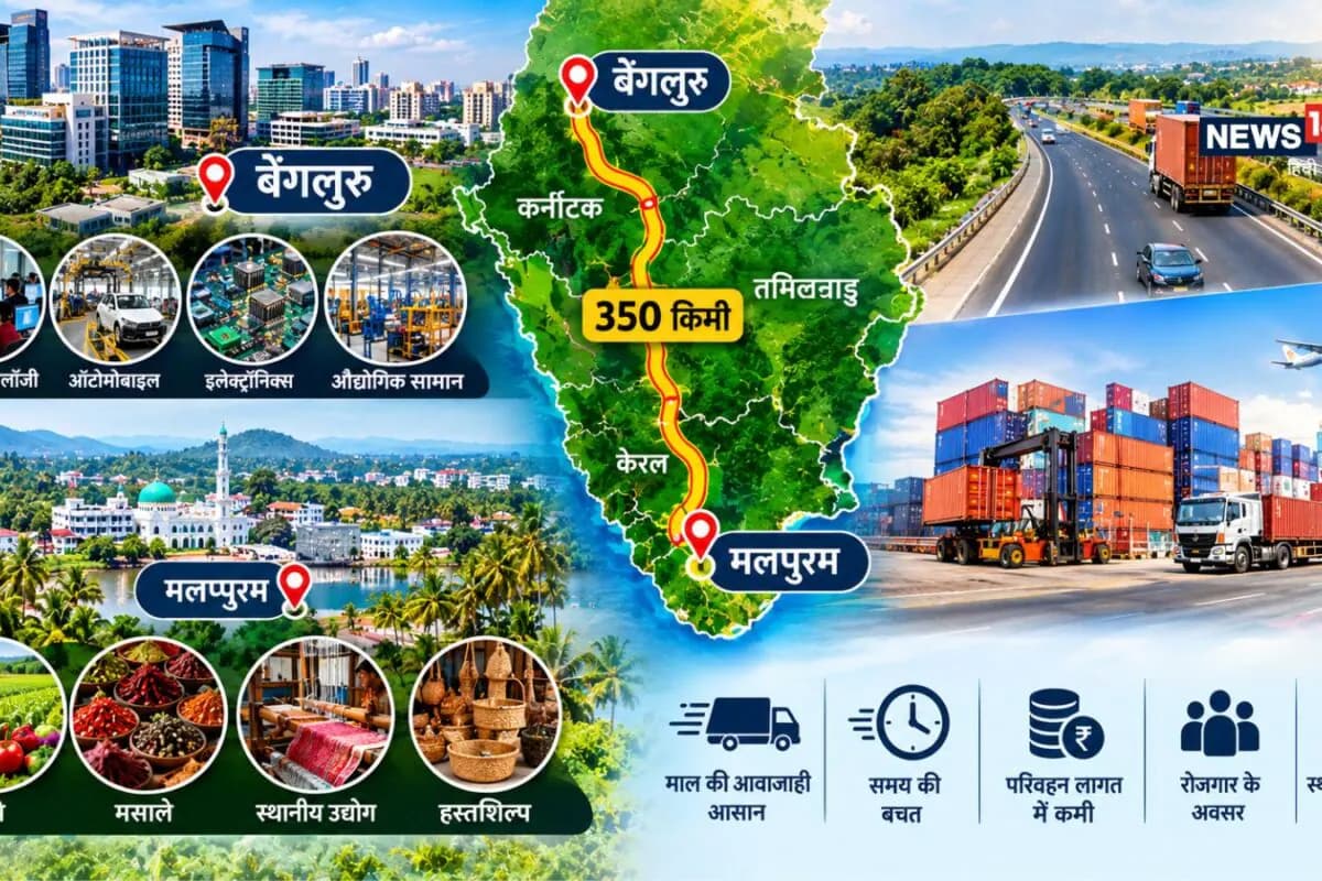350KM का कर्नाटक-केरल के बीच बिछेगा इकोनॉमिक कॉरिडोर, फटाक पहुंचेंगे बेंगलुरु से मलप्पुरम
