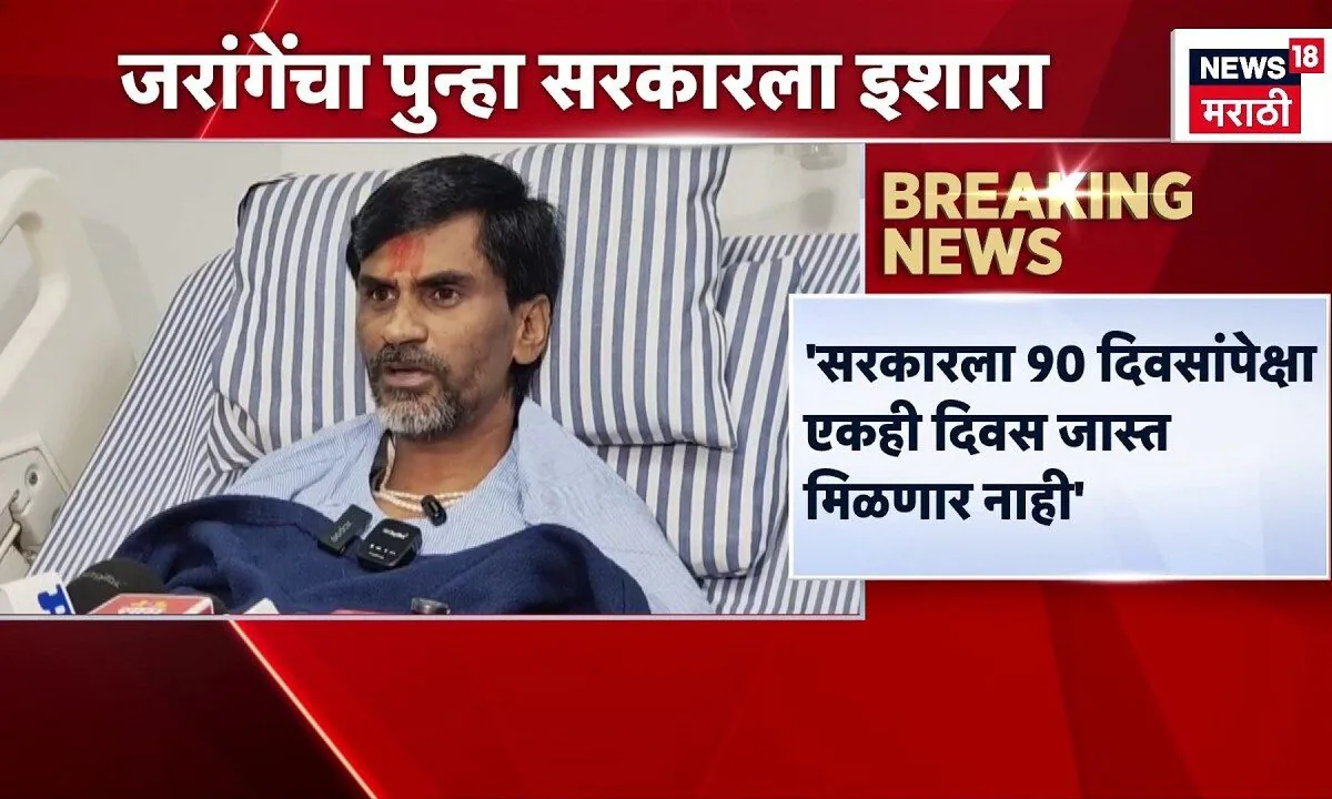 Manoj Jarange Patil Press | 'माझ्याविरोधात षडयंत्र रचण्यात यशस्वी होणार नाहीत'