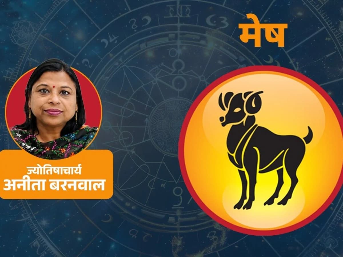 मेष राशिफल (1-31 अक्टूबर): मेष राशि के लिए आने वाले 31 दिन कैसे रहेंगे?