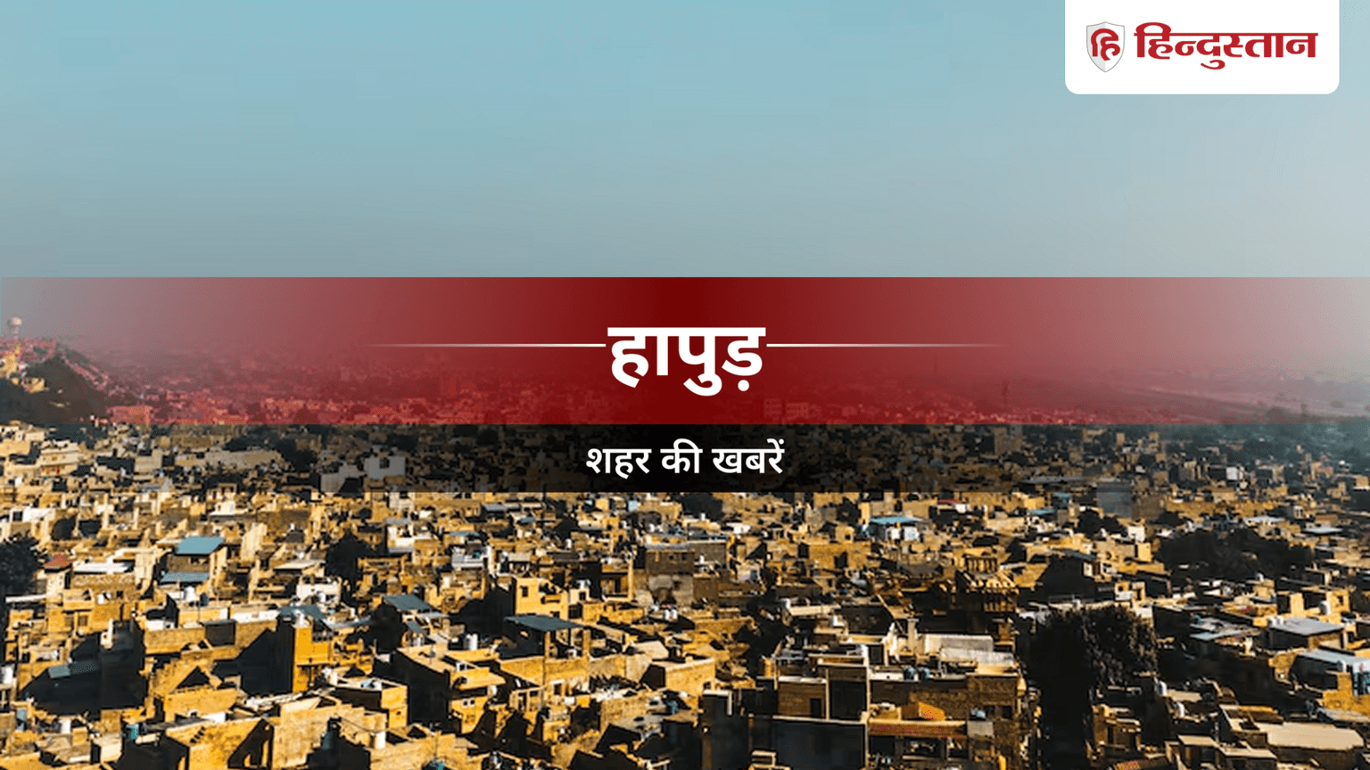 Hapur News: गढ़मुक्तेश्वर में दो महिलाओं को स्वाइन फ्लू की पुष्टि, संख्या पहुंची 20
