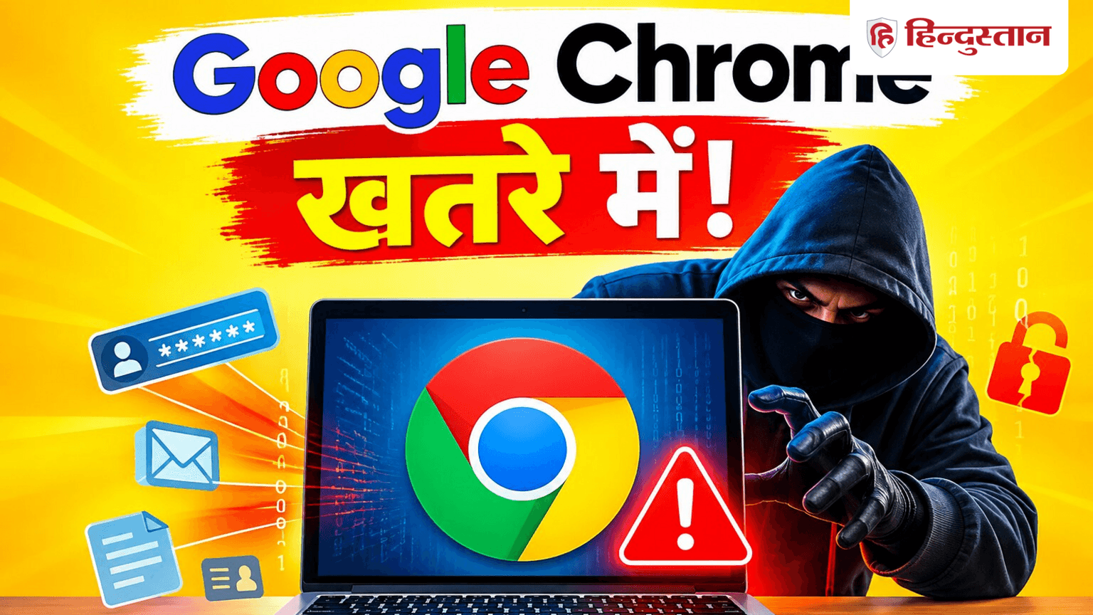 Google Chrome यूजर्स खतरे में, सरकार ने किया अलर्ट, सेफ रहने से लिए तुरंत करें यह काम
