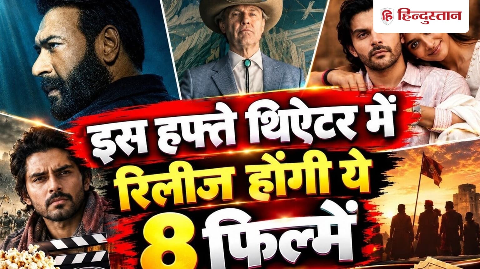 New Release: 28 सितंबर से 4 अक्टूबर के बीच रिलीज होंगी ये 8 फिल्में, 2 अक्टूबर को थिएटर में आएगी सुनामी