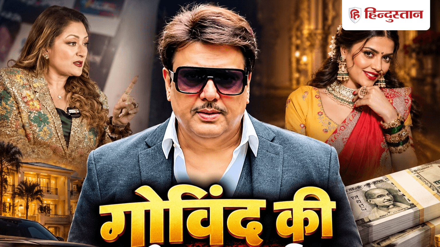 7 साल से नहीं की एक भी फिल्म, फिर भी करोड़ों में खेल रहे गोविंदा, जानिए नेटवर्थ